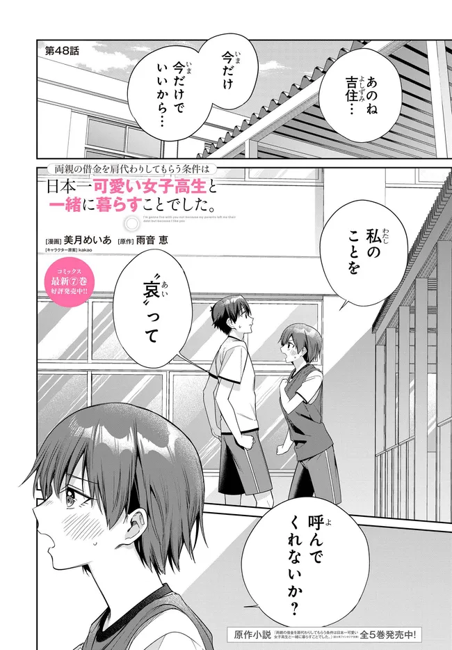 RYOUSHIN NO SHAKKIN WO KATAGAWARI SHITE MORAU JOUKEN WA NIHONICHI KAWAII JOSHIKOUSEI TO ISSHO NI KURASU KOTO DESHITA. - RAW Chap 48 - Pic 1