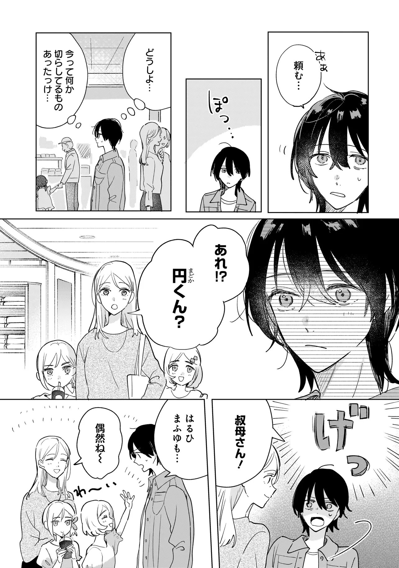 ONIHIME WA UCHI NO NAKA Chapter 4.2 page 1 - nihonkuni.com
