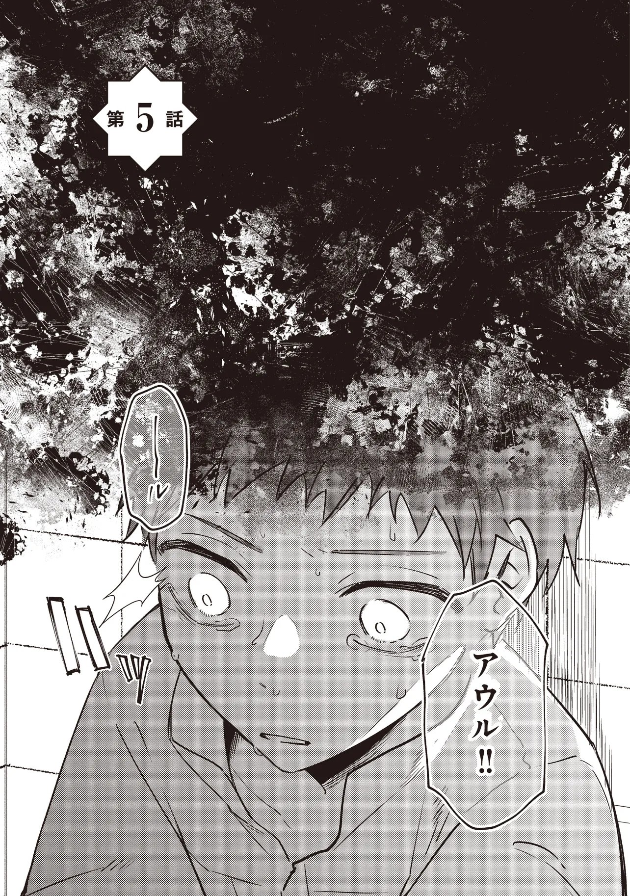SHOUNEN OWL NO HONWAKA ISEKAI LIFE: ATARASHII GOSHUJIN TO MEGURIAI SAIKYOU PARTY TO YUTTARI SEIKATSU SHIMASU Chapter 5.1 page 1 - nihonkuni.com