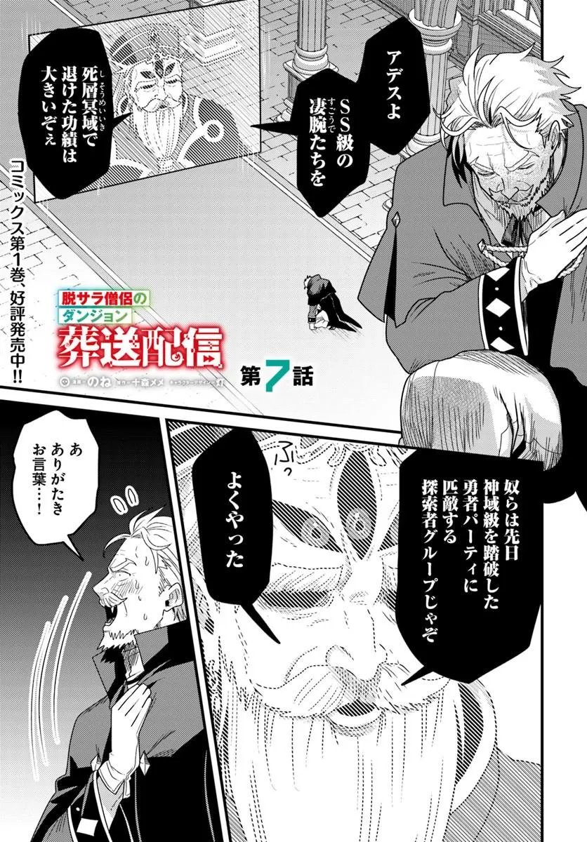 DATSUSARA SOURYO NO DUNGEON SOUSOU HAISHIN Chapter 7.1 page 1 - nihonkuni.com