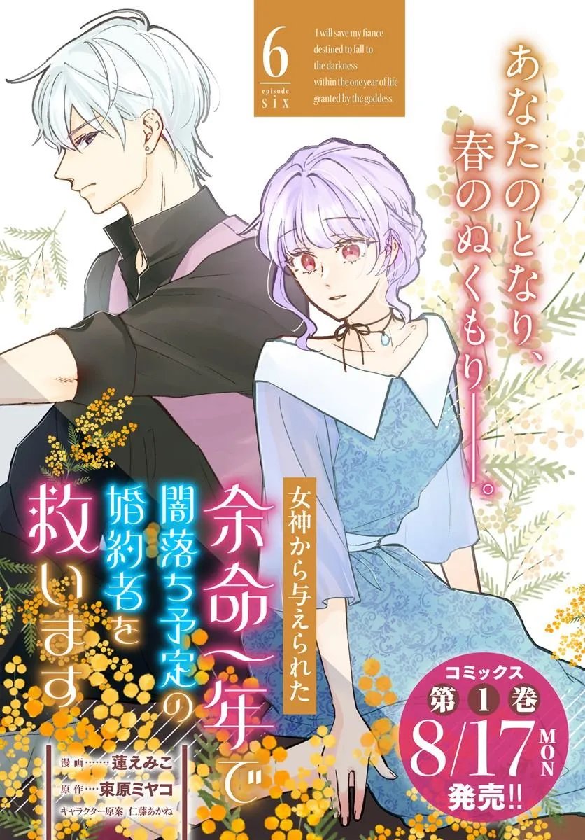 MEGAMI KARA ATAERARETA YOMEI ICHINEN DE YAMIOCHI YOTEI NO KONYAKUSHA WO SUKUIMASU Chapter 6.1 page 1 - nihonkuni.com