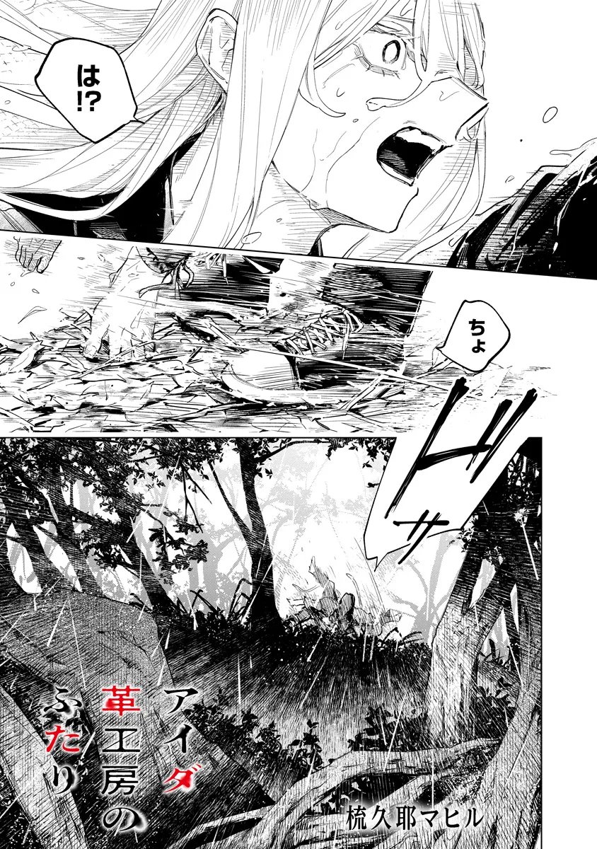 AIDA KAWA KOUBOU NO FUTARI Chapter 7.1 page 1 - nihonkuni.com