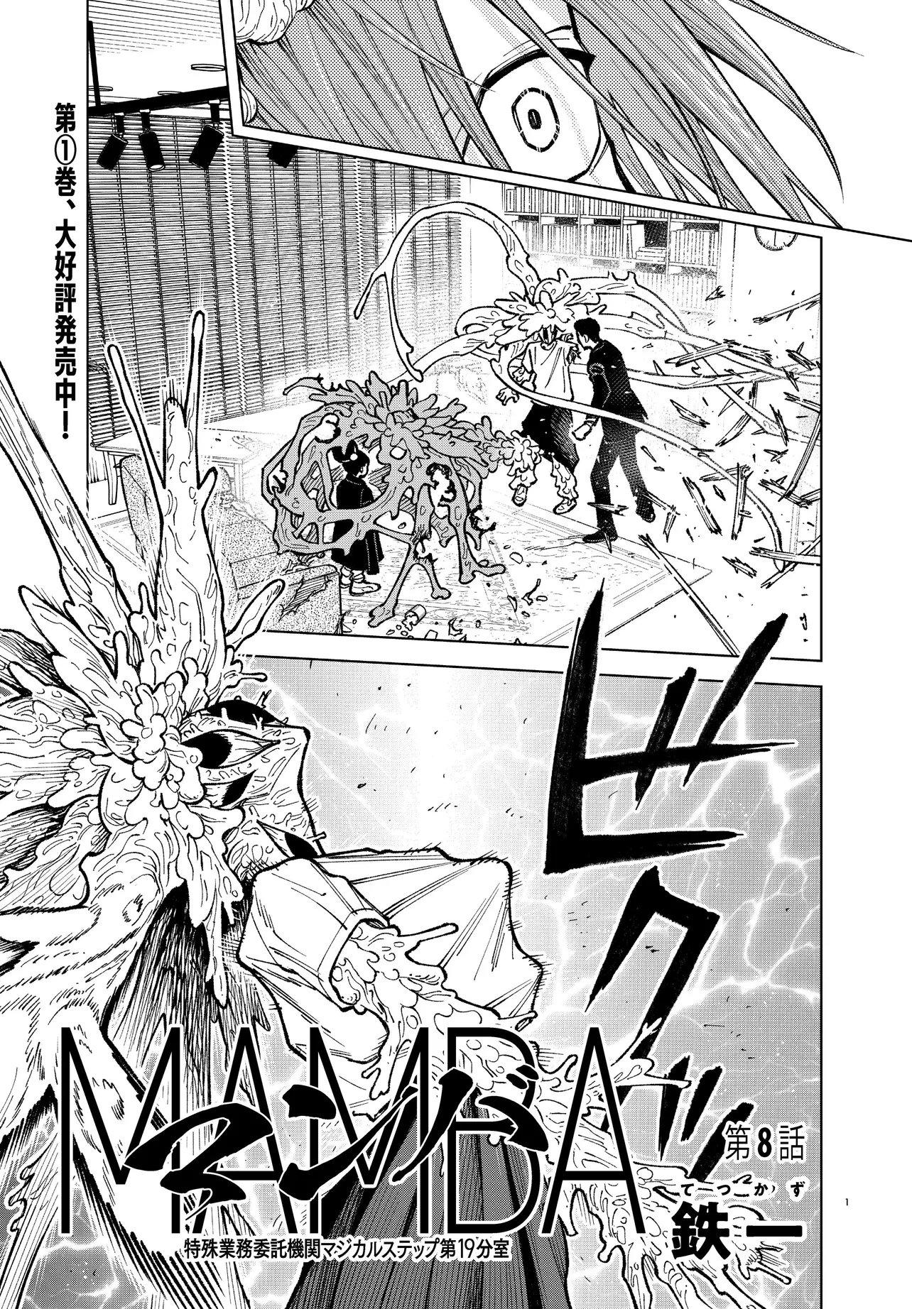 MAMBA TOKUSHU GYOMU ITAKU KIKAN MAGICAL STEP DAI 19 BUNSHITSU Chapter 8 page 1 - nihonkuni.com