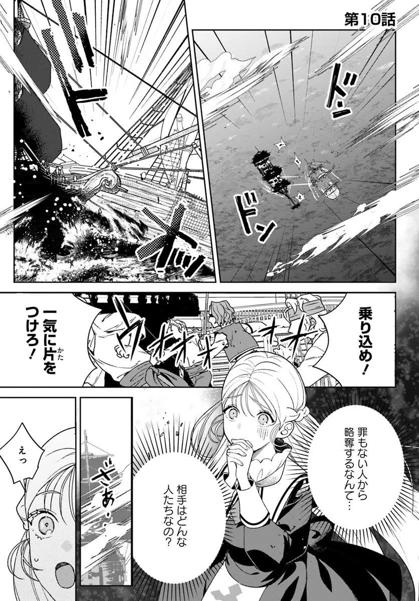 ITSUWARI SEIJO WA NEMURANAI KAIZOKU NO DAKIMAKURA NI NARIMASHITA Chapter 10.1 page 1 - nihonkuni.com