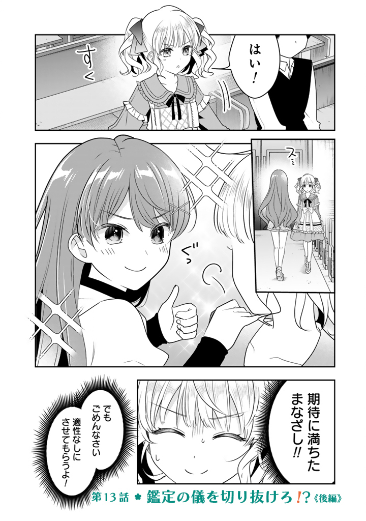 TENSEI SEIJO WA HIKIKOMORI SLOW LIFE WO MEZASHITAI! Chapter 13.2 page 1 - nihonkuni.com