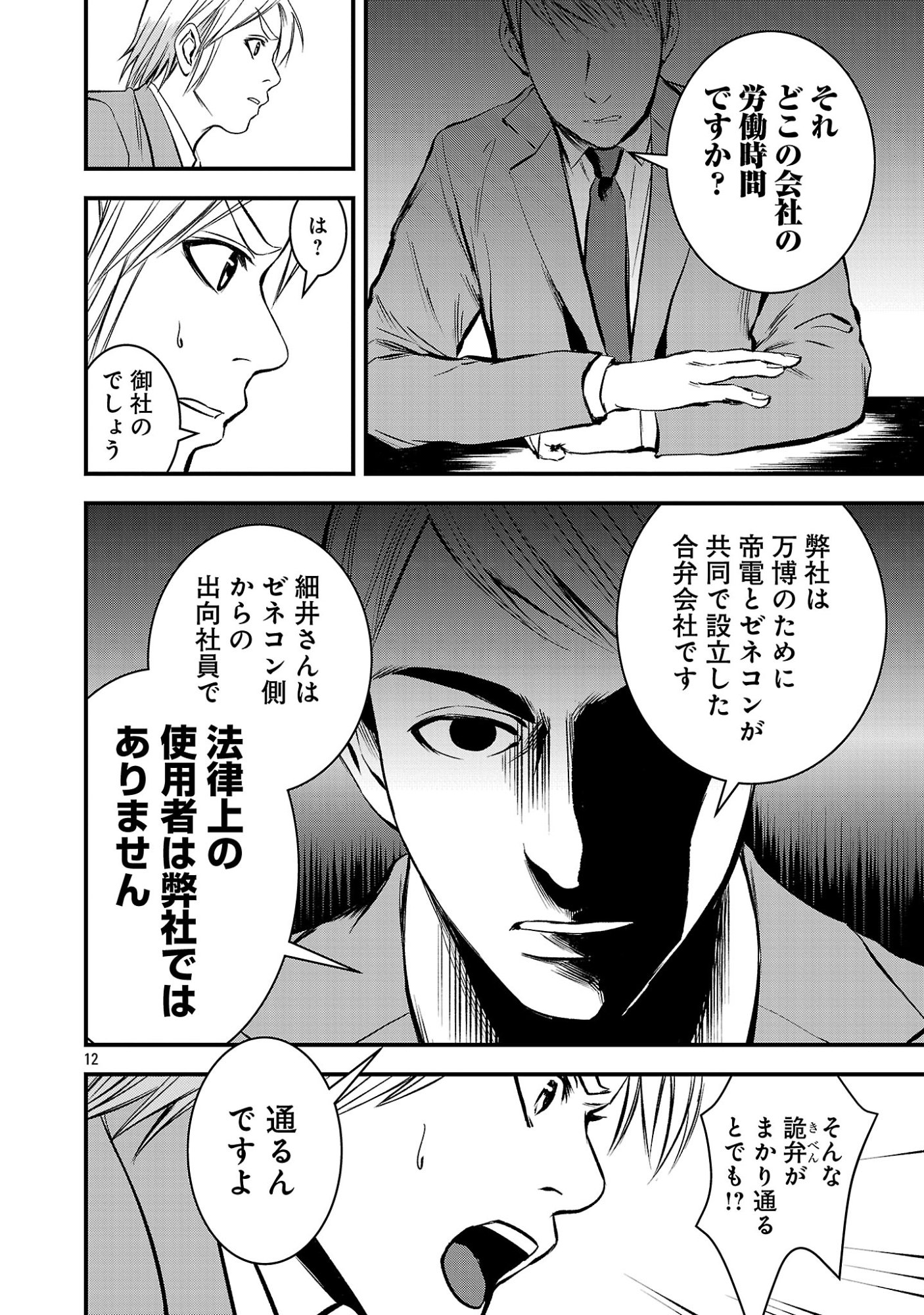 ADULTS CAN'T STOP BULLYING Chapter 52.2 page 1 - nihonkuni.com