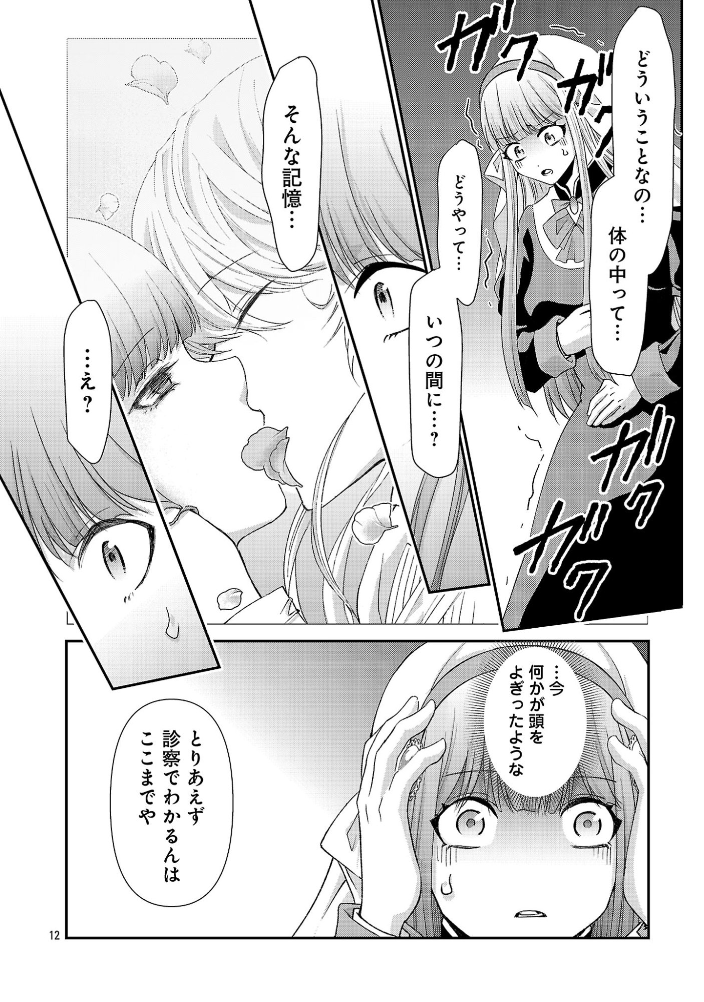 MOTO SEIJO KOUHO WA NAMAGUSABOUZU NO KANEDZURU DESU: YASAGURE RUUCHE NO TAIMAKAIKITAN Chapter 14.2 page 1 - nihonkuni.com