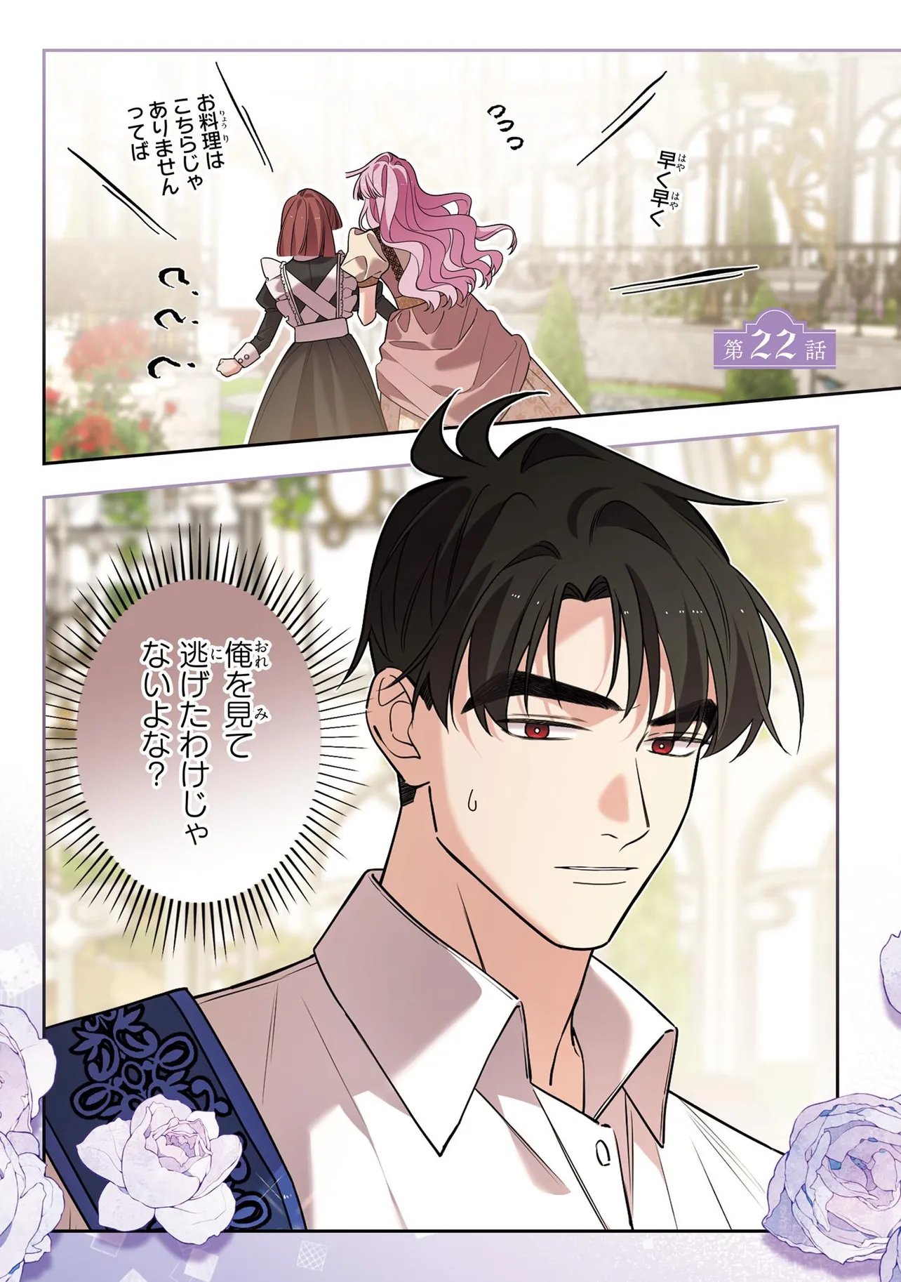 HAZURE OUJO DESU GA, KONSEI WA TAIKOU DENKA NI AISARETE IMASU Chap 22 - Pic 1