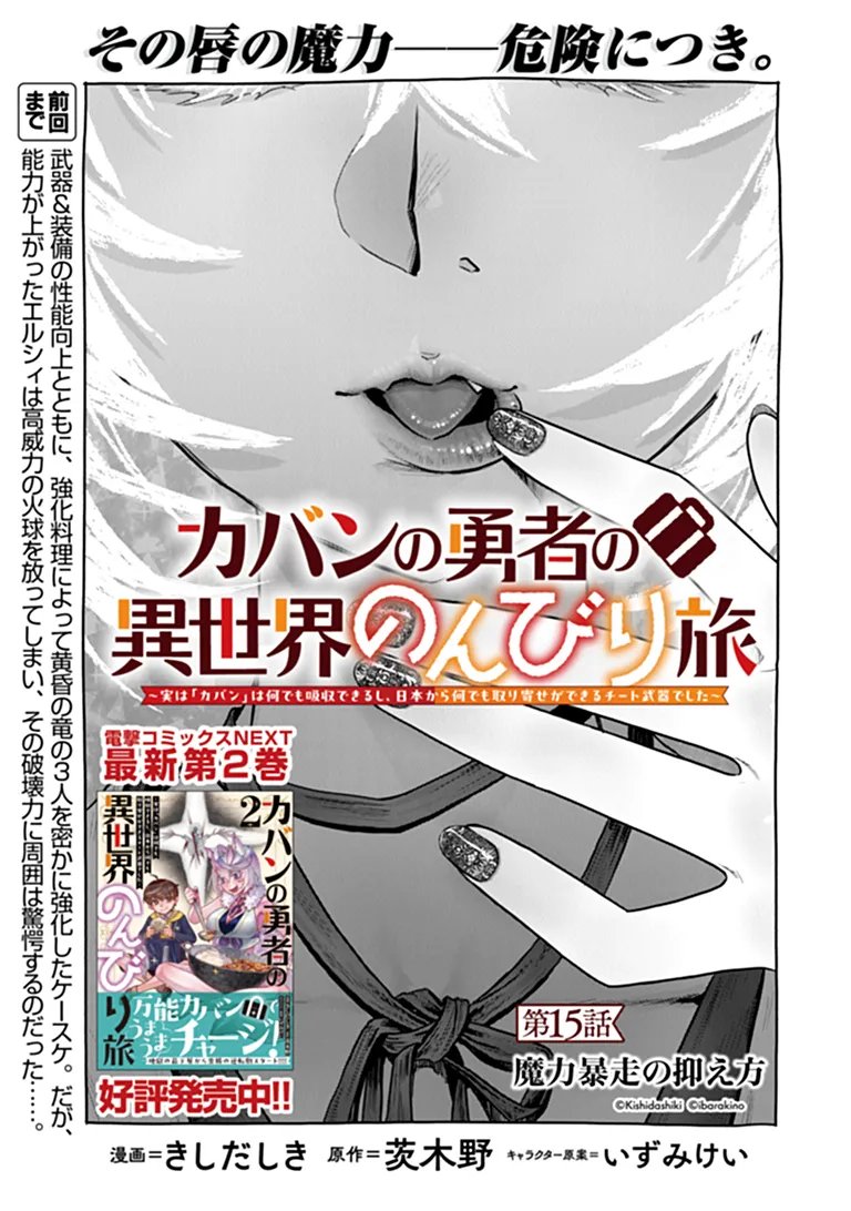KABAN NO YUUSHA NO ISEKAI NONBIRI TABI JITSU WA "KABAN" WA NANDEMO KYUSHUU DEKIRUSHI, NIHON KARA NANDEMO TORIYOSE GA DEKIRU CHITO BUKI DESHITA Chapter 15 page 1 - nihonkuni.com