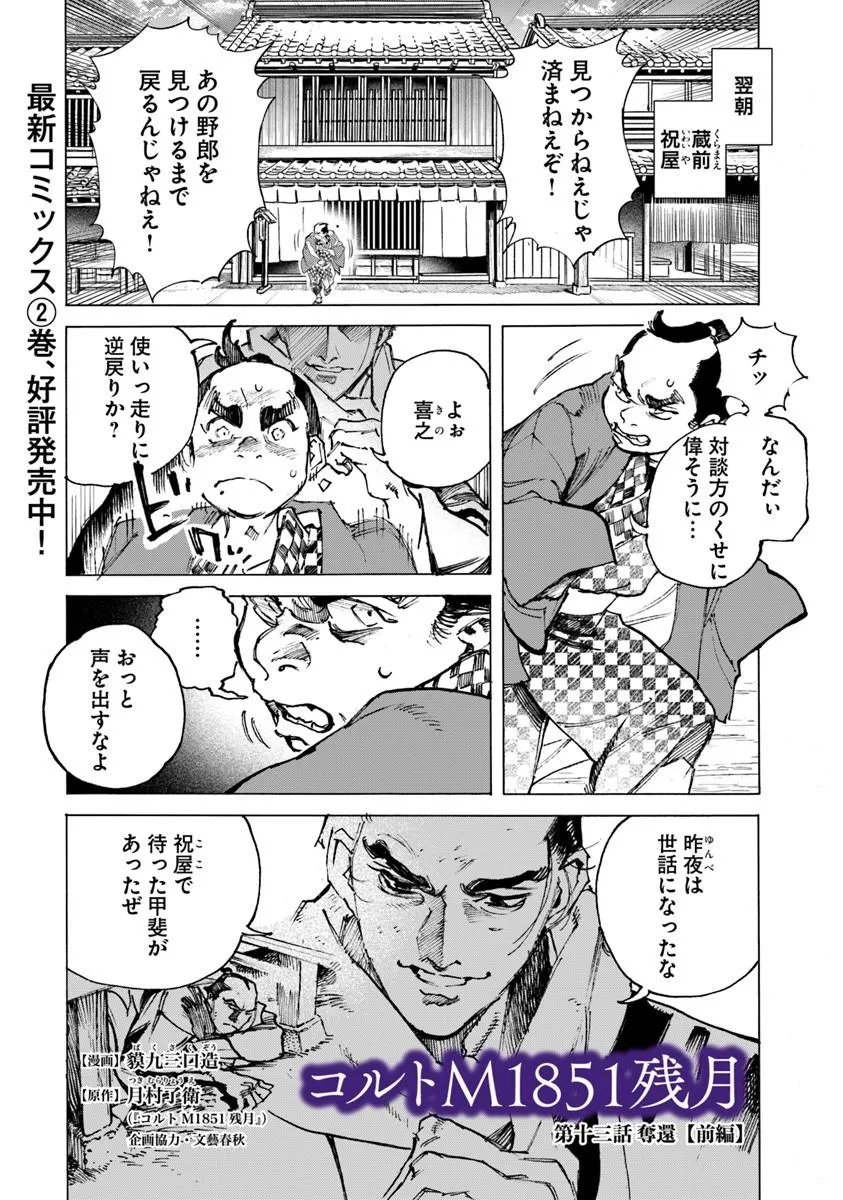 COLT M 1851 ZANGETSU Chapter 13.1 page 1 - nihonkuni.com