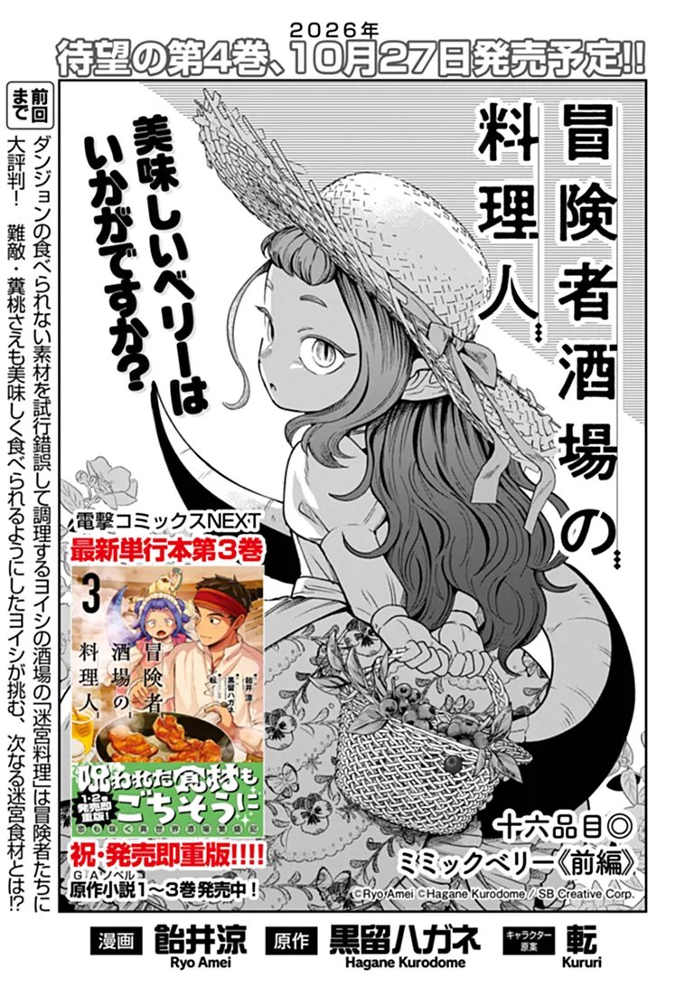 BOUKENSHA SAKABA NO RYOURIJIN Chapter 16.1 page 1 - nihonkuni.com
