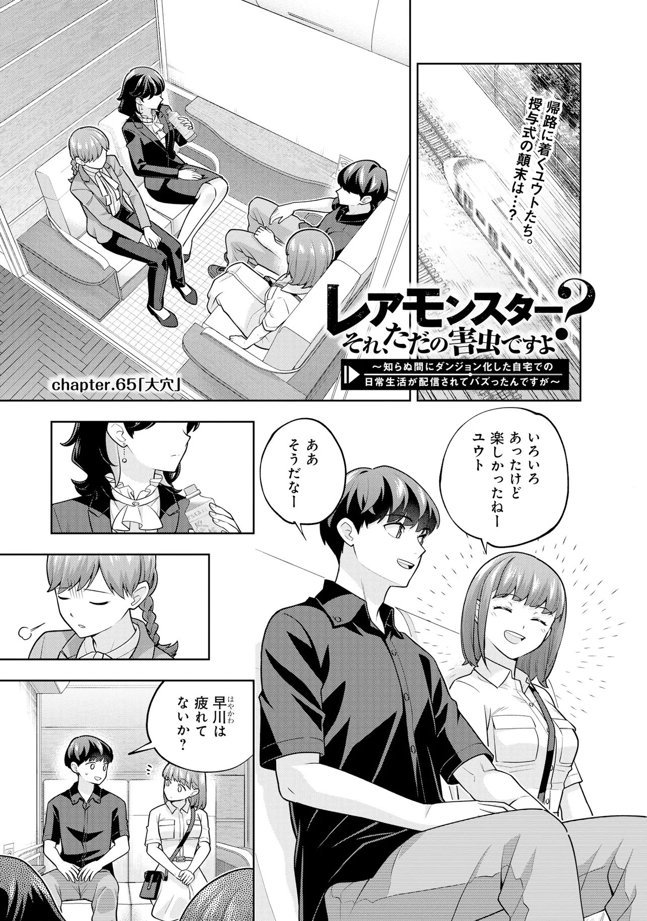 RARE MONSTER? SORE, TADA NO GAICHUDESU YO SHIRANU MA NI DAN JOHN KA SHITA JITAKU DE NO NICHIJO SEIKATSU GA HAISHIN SARETE BUZZTTA NDESUGA Chapter 65 page 1 - nihonkuni.com