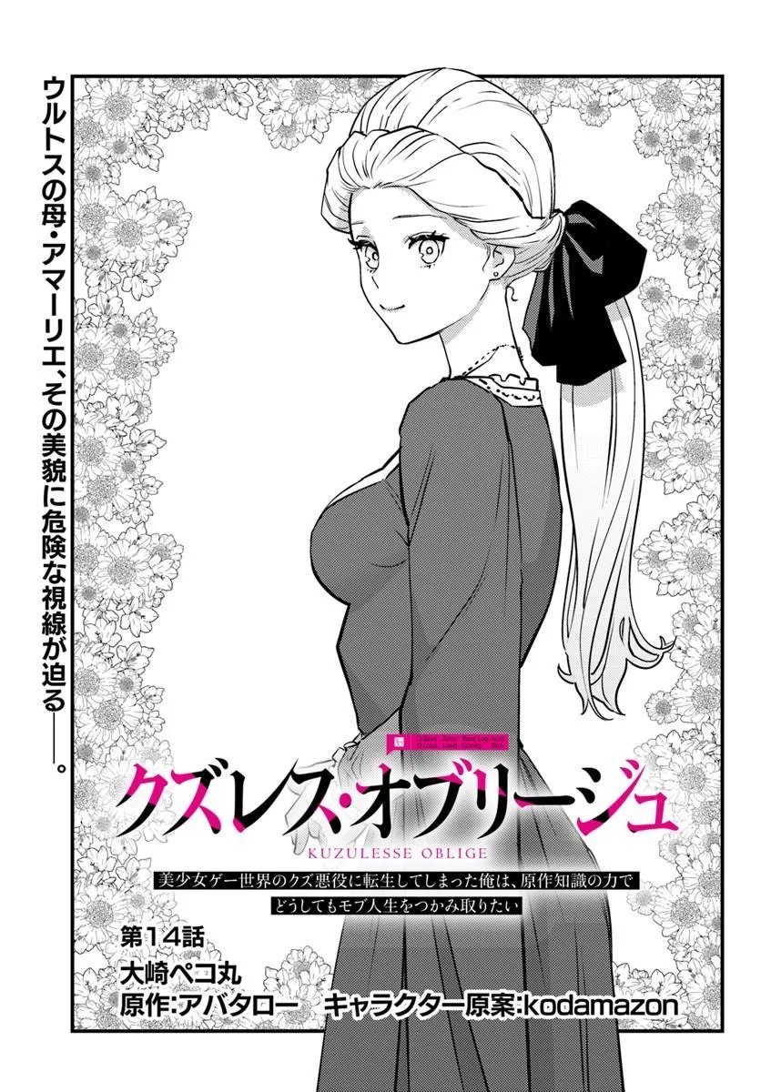 KUZULESSE OBLIGE: 18-KIN GEE SEKAI NO KUZU AKUYAKU NI TENSEI SHITESHIMATTA ORE WA, GENSAKU CHISHIKI NO CHIKARA DE DOUSHITE MO MOB JINSEI O TSUKAMI TORITAI Chapter 14.1 page 1 - nihonkuni.com