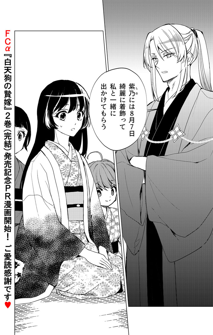 SHIRO TENGU NO NIE YOME: DOKU MOCHI NO REIJOU HAKARI SOME NO TSUMA TO NARU - RAW Chapter 11.5 page 1 - nihonkuni.com