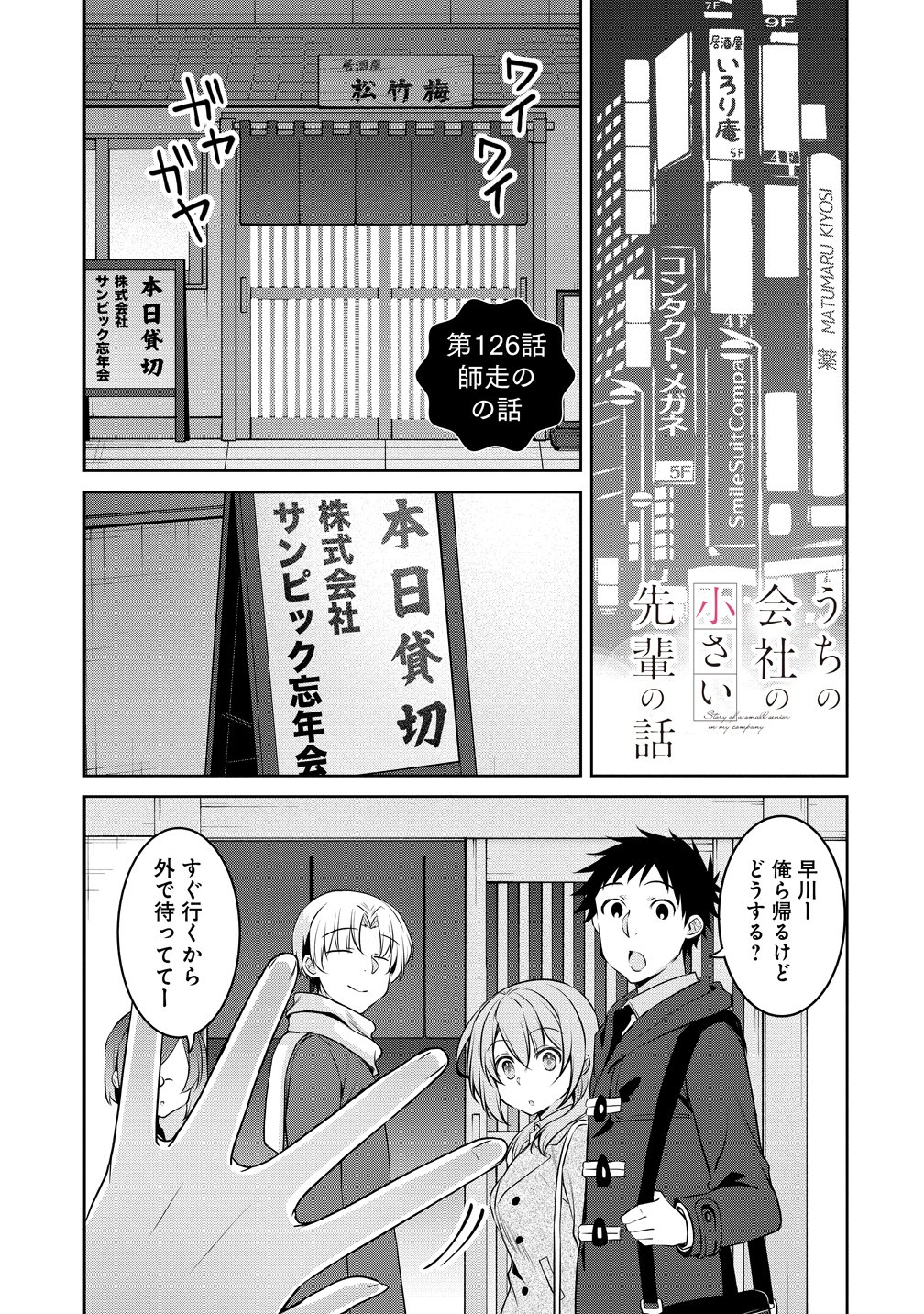 UCHI NO KAISHA NO CHIISAI SENPAI NO HANASHI Chapter 126 page 1 - nihonkuni.com