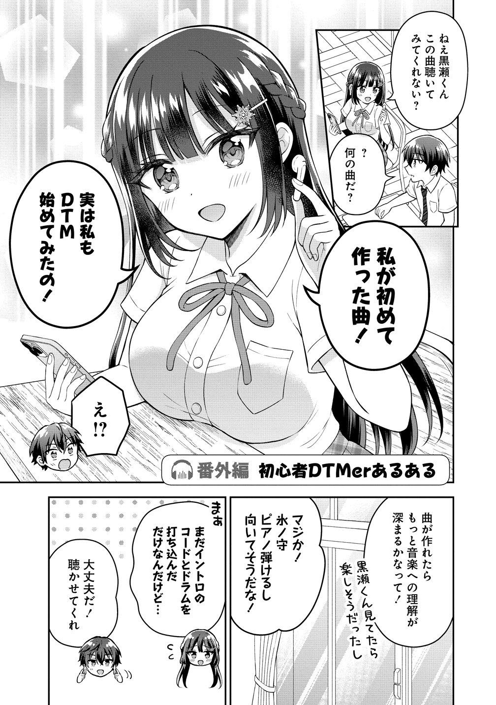 THE "INKYA" GIRL SITTING NEXT TO ME WAS MY FAVORITE SINGER. SING MY SONG Chapter 22.5 page 1 - nihonkuni.com