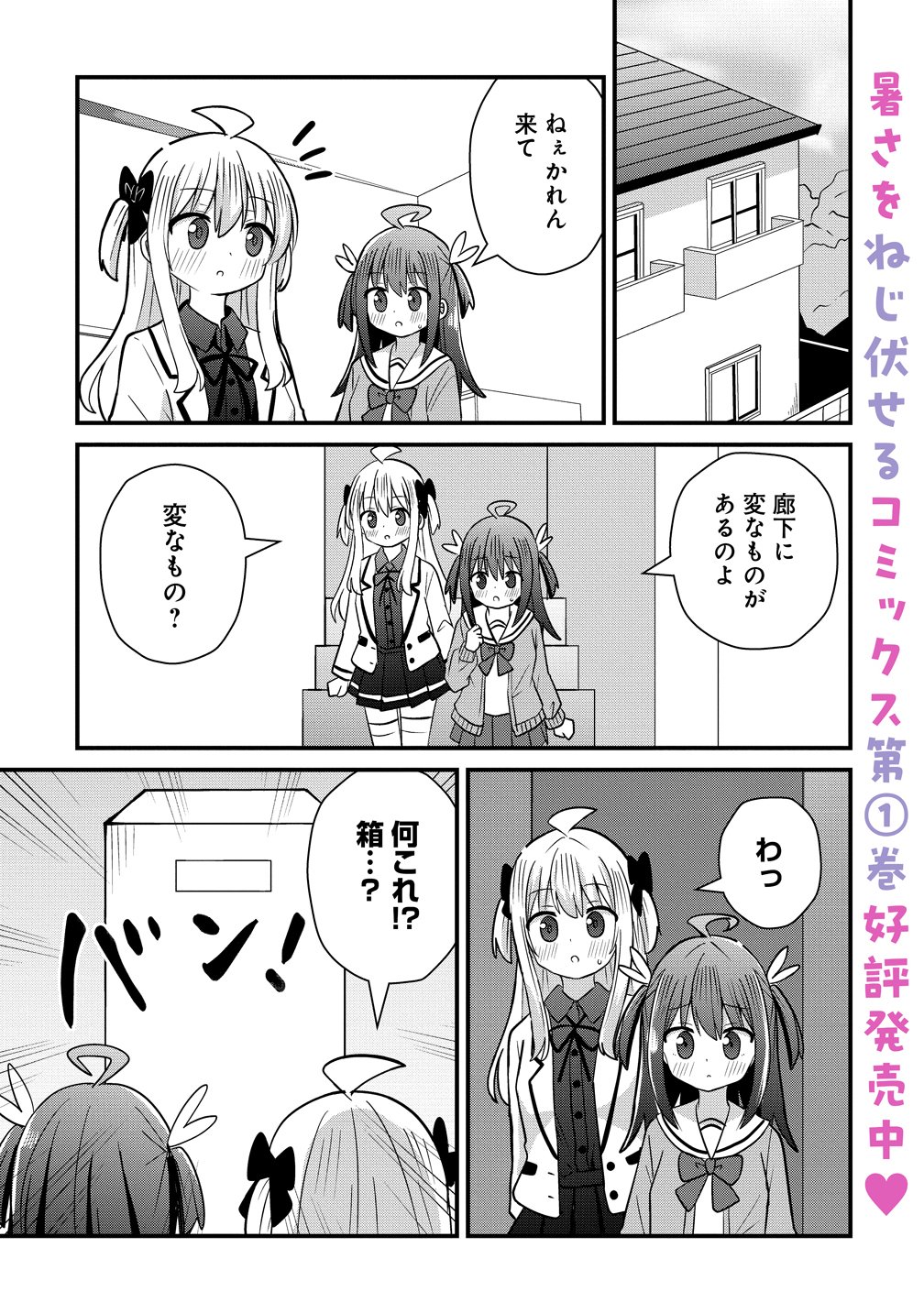 MIKOGAMI KAREN NO KAKUSHIGOTO Chapter 14 page 1 - nihonkuni.com
