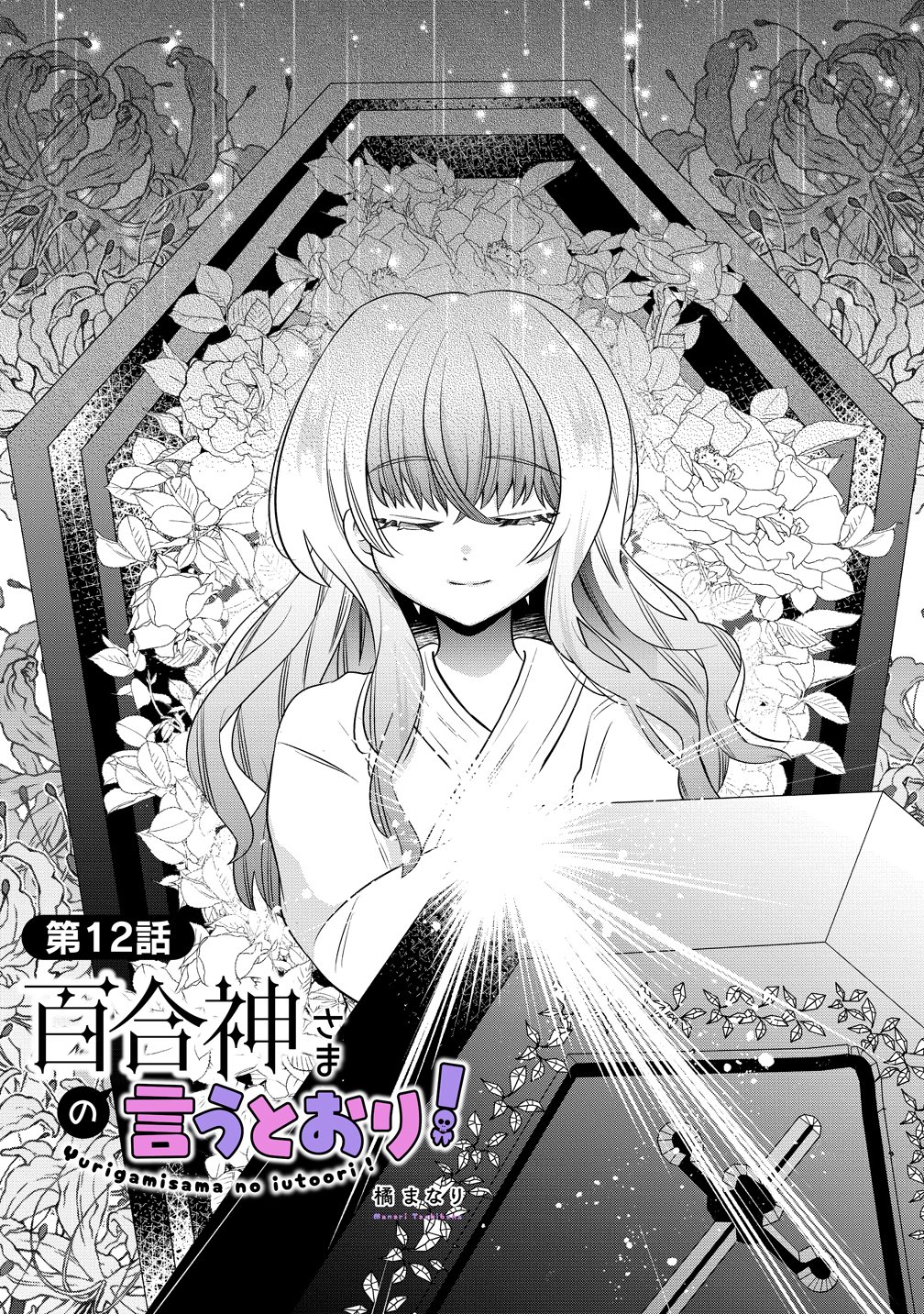 YURI GAMISAMA NO IUTOORI! Chapter 12 page 1 - nihonkuni.com
