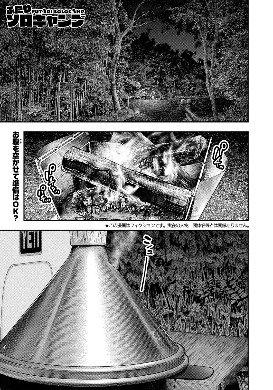Solo Camping Chapter 169 page 1 - nihonkuni.com