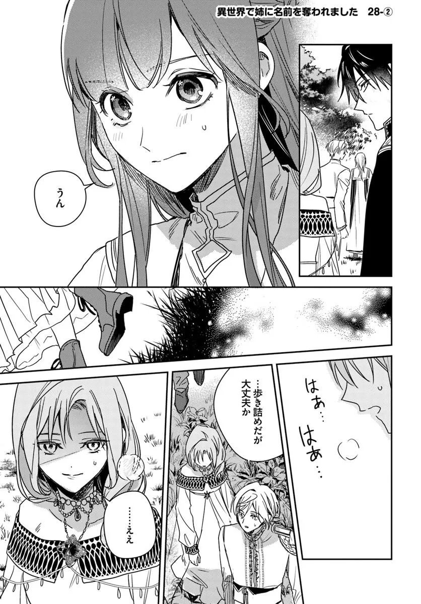 ISEKAI DE ANE NI NAMAE WO UBAWAREMASHITA Chapter 28.2 page 1 - nihonkuni.com