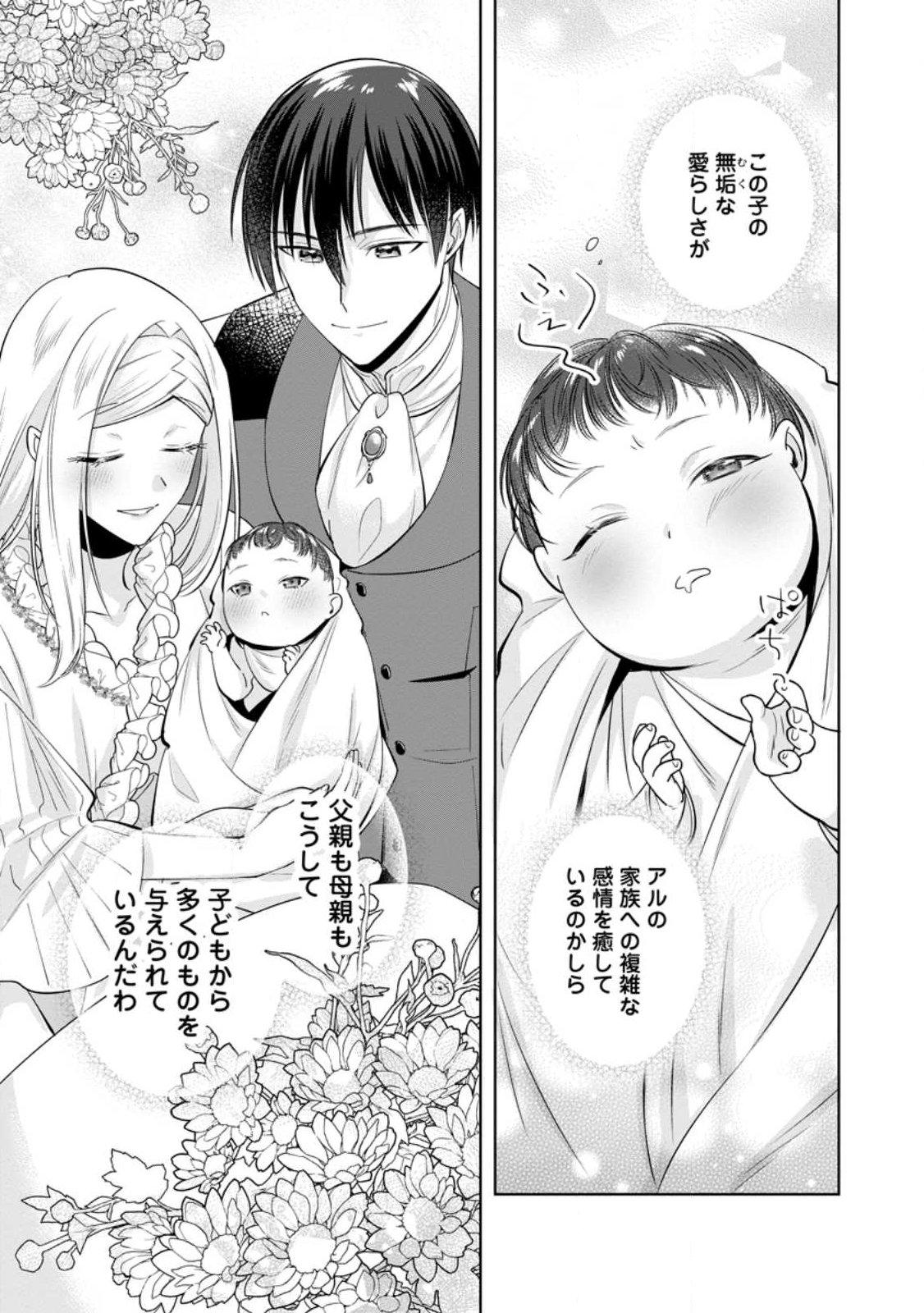 POJI-TEIBU REIJOU FURŌRA NO SHIAWASE NA KEIYAKU KEKKON Chapter 27.2 page 1 - nihonkuni.com