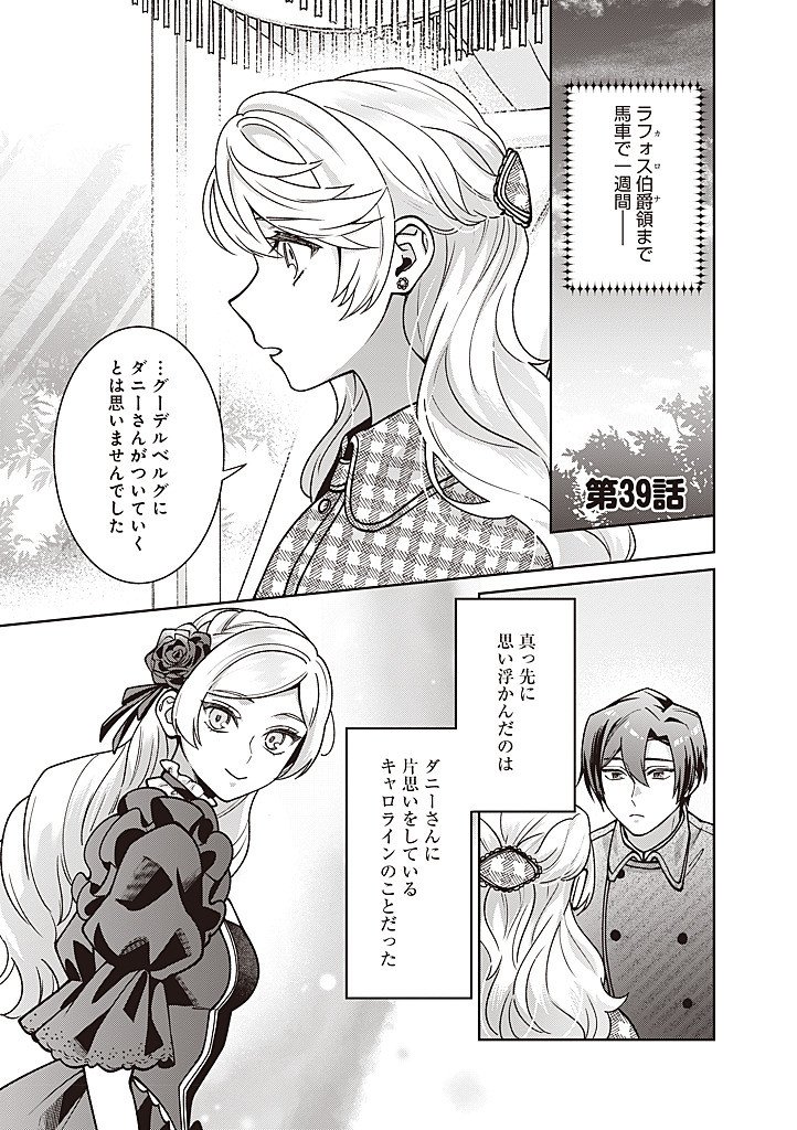 DENKA, ANATA GA SUTETA ONNA GA HONMONO NO SEIJO DESU Chapter 39 page 1 - nihonkuni.com
