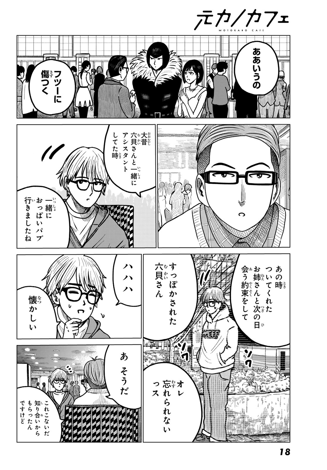 MNOKANO CAFE Chapter 1 page 14 - nihonkuni.com