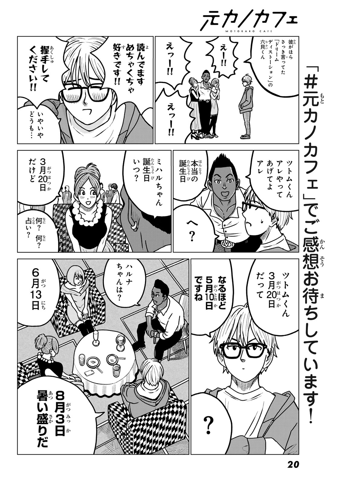 MNOKANO CAFE Chapter 1 page 16 - nihonkuni.com