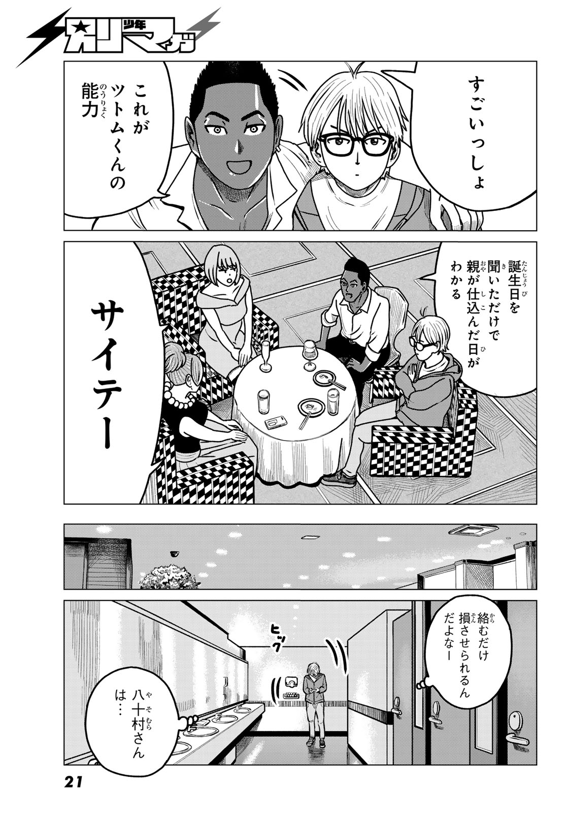 MNOKANO CAFE Chapter 1 page 17 - nihonkuni.com