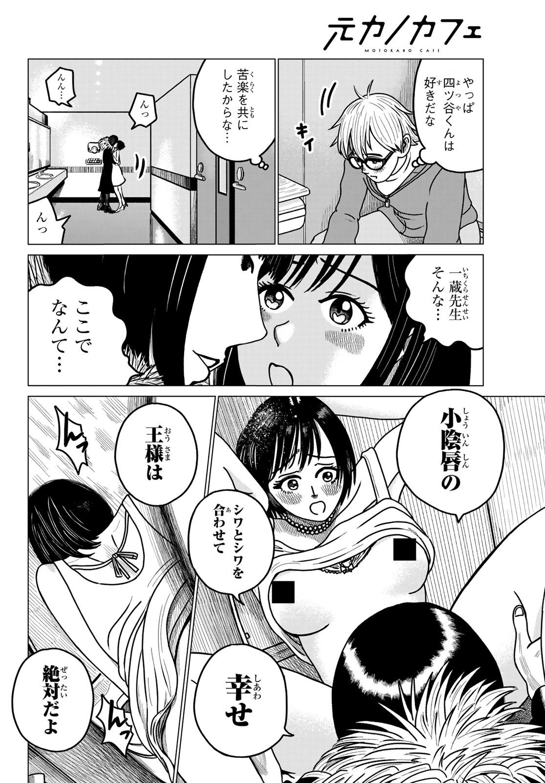 MNOKANO CAFE Chapter 1 page 18 - nihonkuni.com