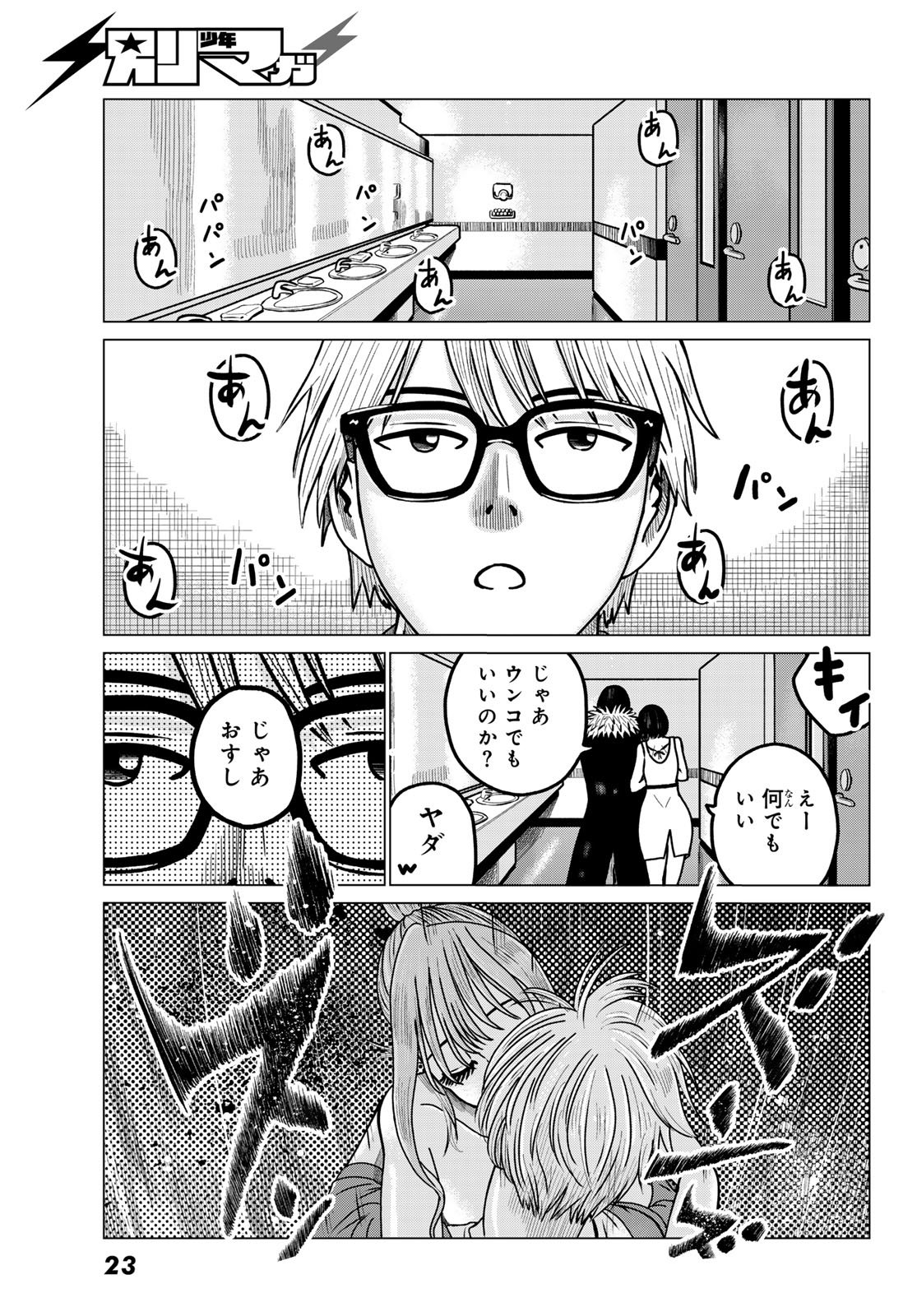 MNOKANO CAFE Chapter 1 page 19 - nihonkuni.com