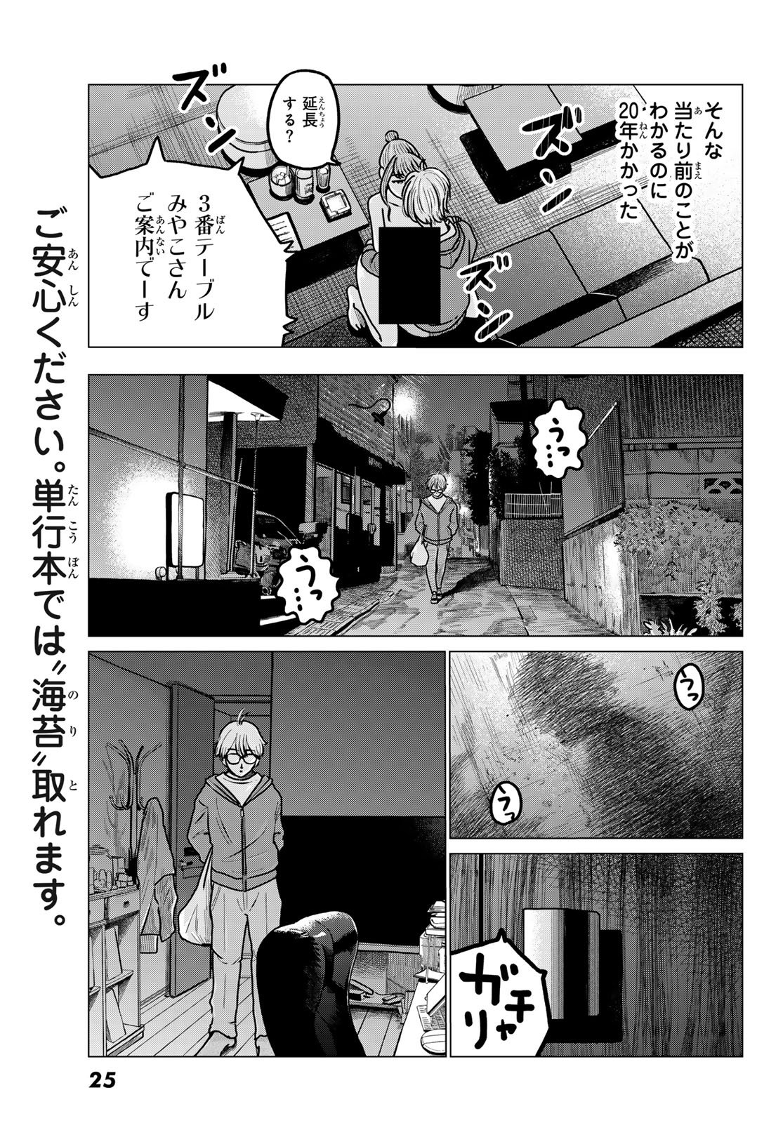 MNOKANO CAFE Chapter 1 page 21 - nihonkuni.com