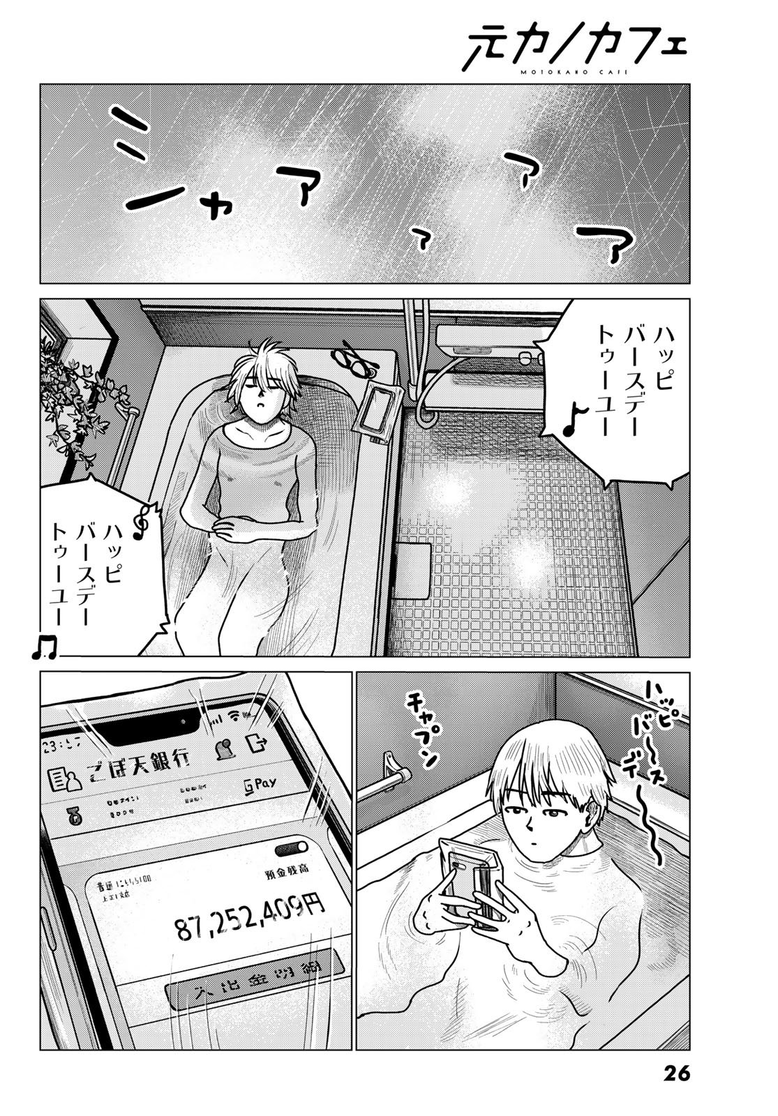 MNOKANO CAFE Chapter 1 page 22 - nihonkuni.com