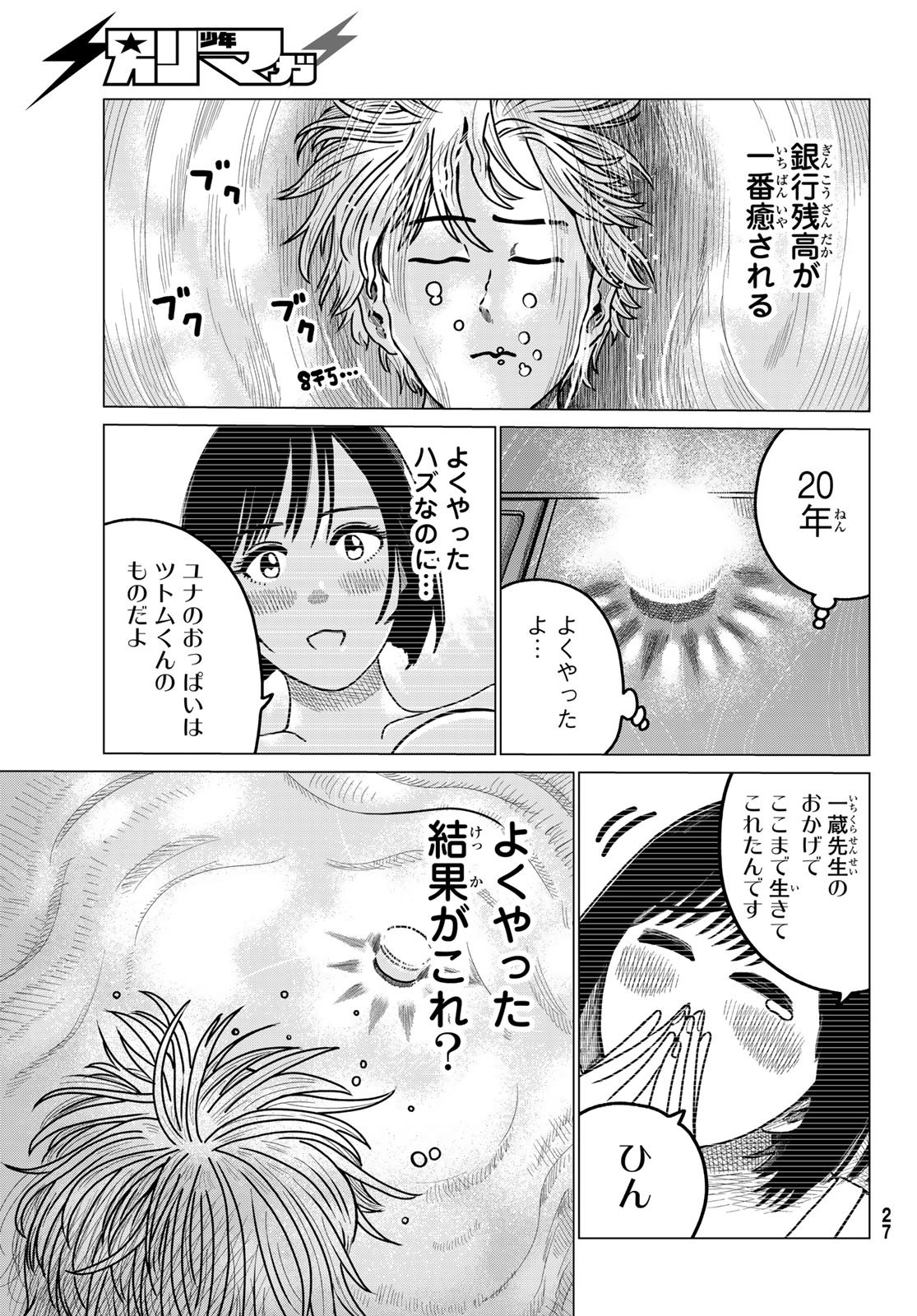 MNOKANO CAFE Chapter 1 page 23 - nihonkuni.com