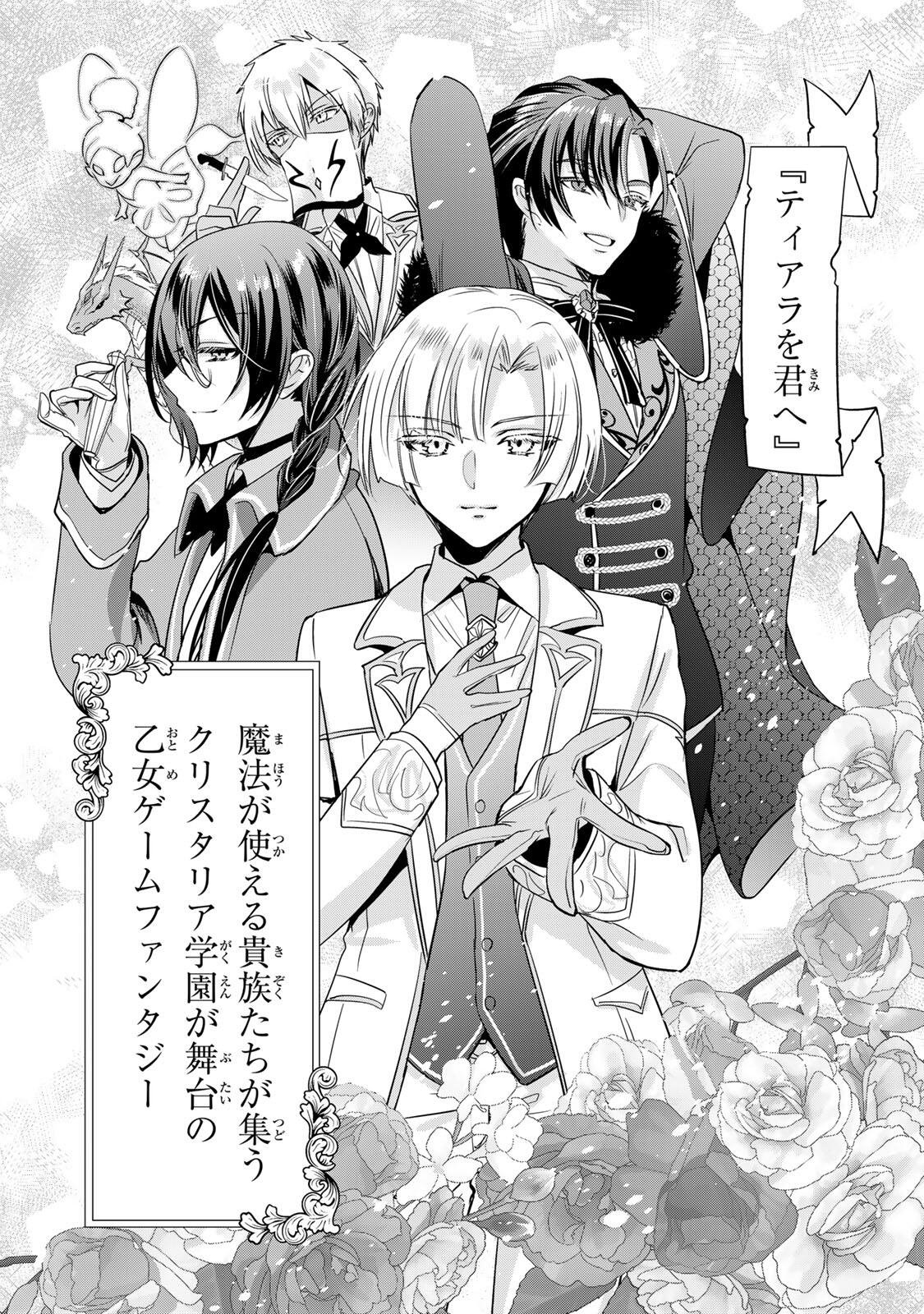 ORE SEIJO ~ORE GA SEIJO DE OMAE GA AKUYAKU REIJO SAIKYO TAGGU DE OTOME GAME KANZEN KORYAKU ITASHIMASU WA~ Chapter 2.1 page 2 - nihonkuni.com