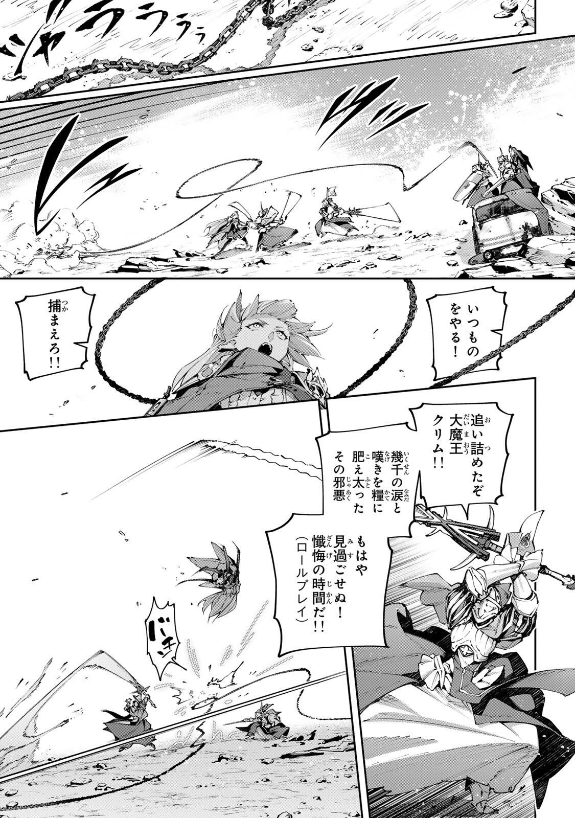 DESTINY UNCHAIN ONLINE Chapter 120 page 2 - nihonkuni.com