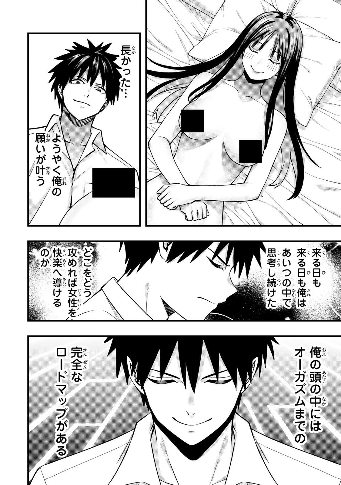 SAWARANAIDE KOTESASHI-KUN Chapter 152 page 2 - nihonkuni.com