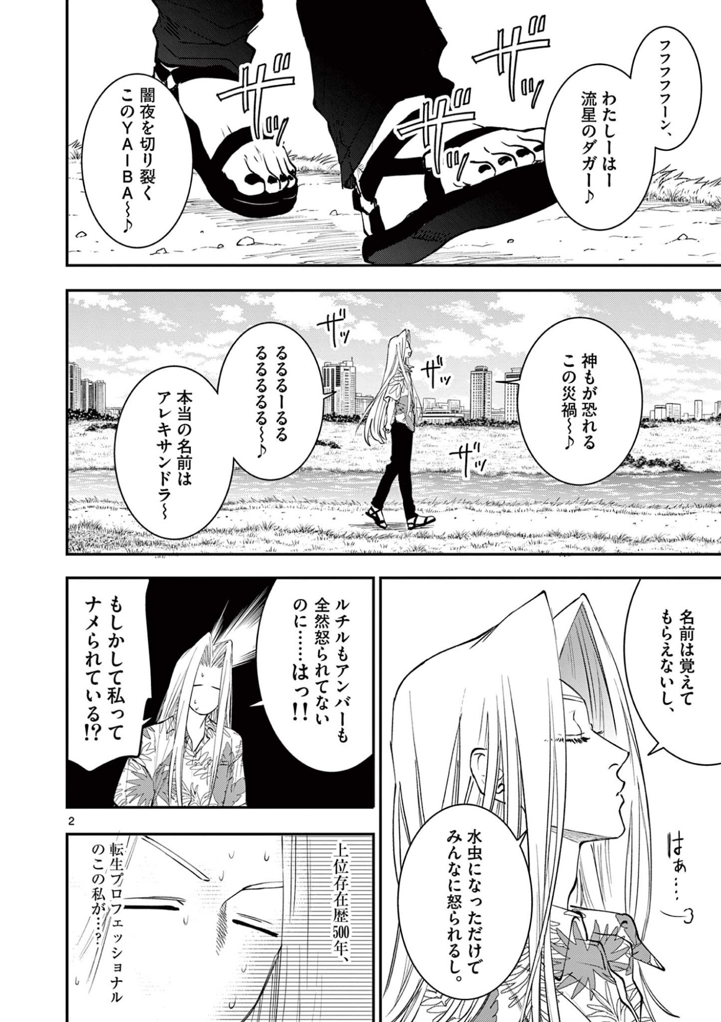 OJI TENSEI ~ AKUYAKU REIJOU NO KAREI NARU SEIKATSU ~ Chapter 37 page 2 - nihonkuni.com