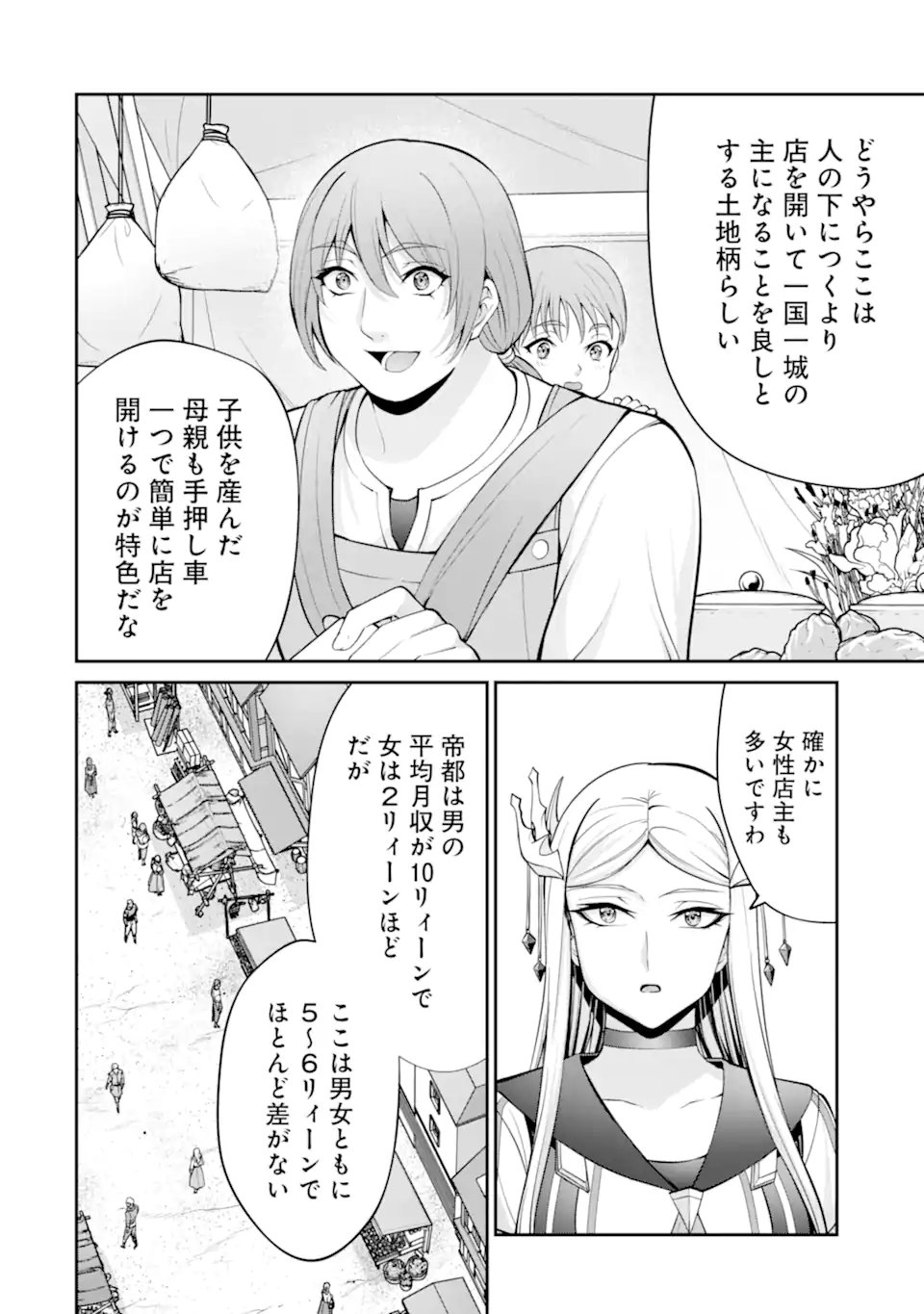 KIZOKU TENSEI: GAIDEN 14 SAI NOAH NO MUSOU RYOKOU Chapter 6.2 page 2 - nihonkuni.com