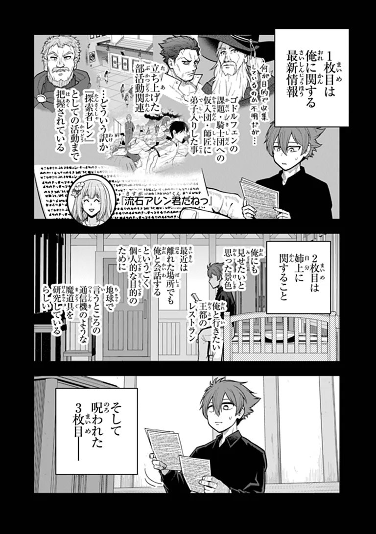 KEN TO MAHOU TO GAKUREKI SHAKAI: ZENSEI WA GARIBEN DATTA ORE GA, KONYO WA KAZE MAKASE DE JIYUU NI IKITAI (MANGA) Chapter 26.1 page 2 - nihonkuni.com