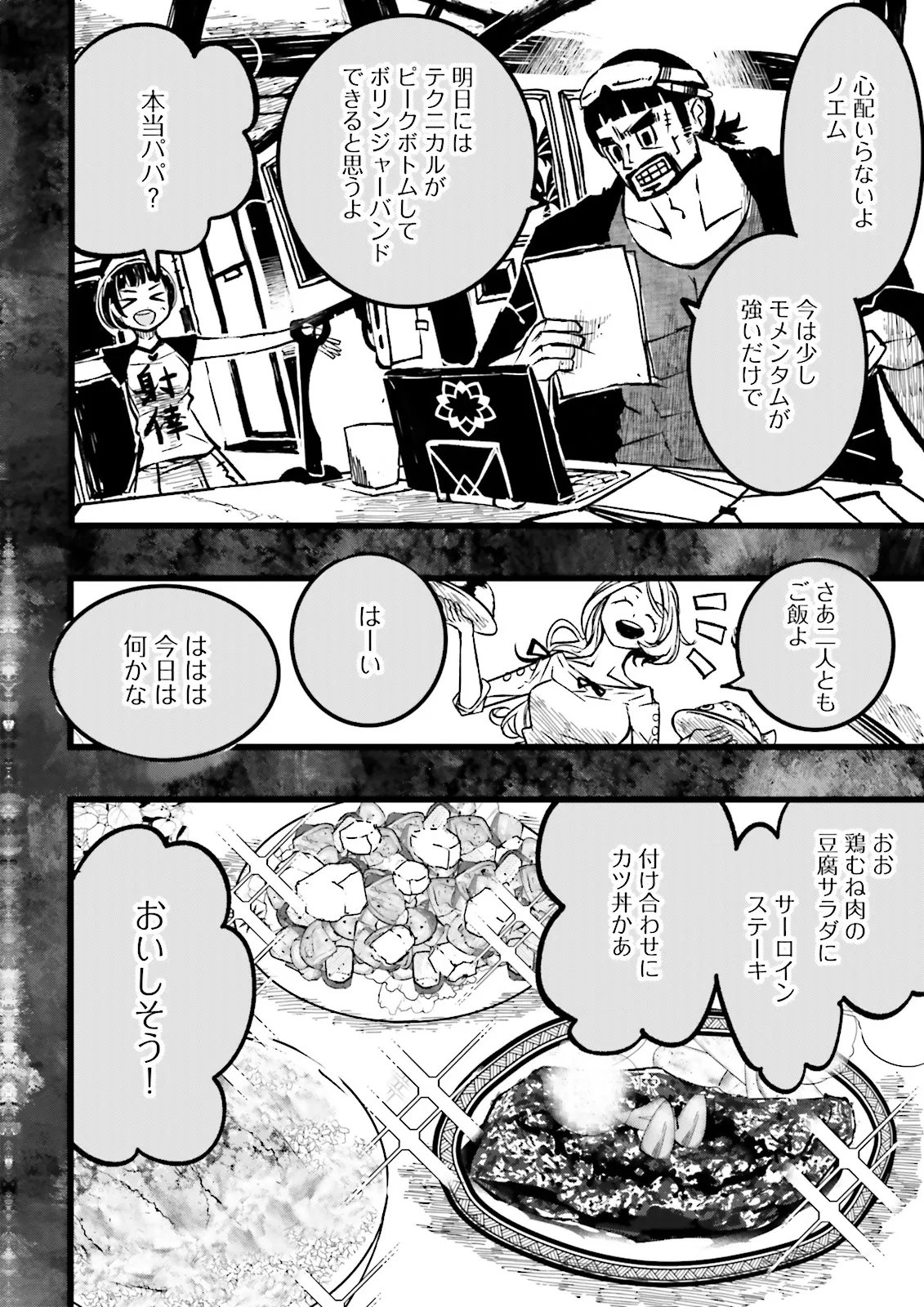 SUKIRU GA NAKEREBA REBERUWOAGERU ~ 99 GA KANSUTO NO SEKAI DE REBERU 800 MAN KARA SUTATO ~ Chapter 63.4 page 2 - nihonkuni.com
