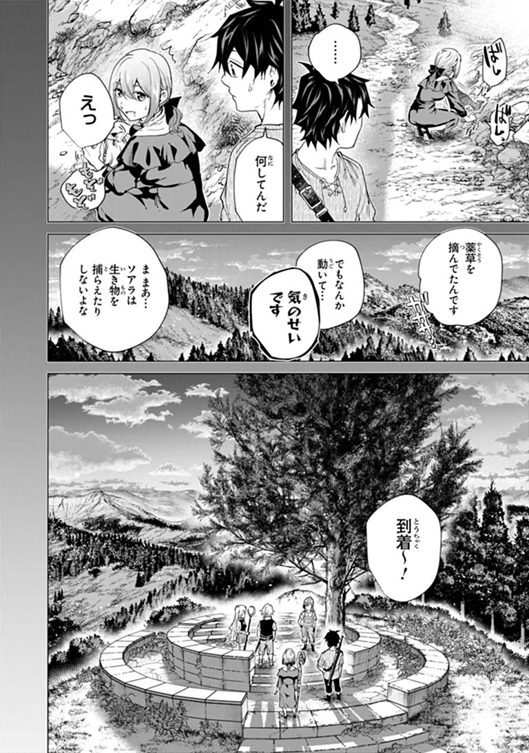 KEIKENCHI CHOCHIKU DE NONBIRI SHOUSHIN RYOKOU (MANGA) Chap 48.1 - Pic 2
