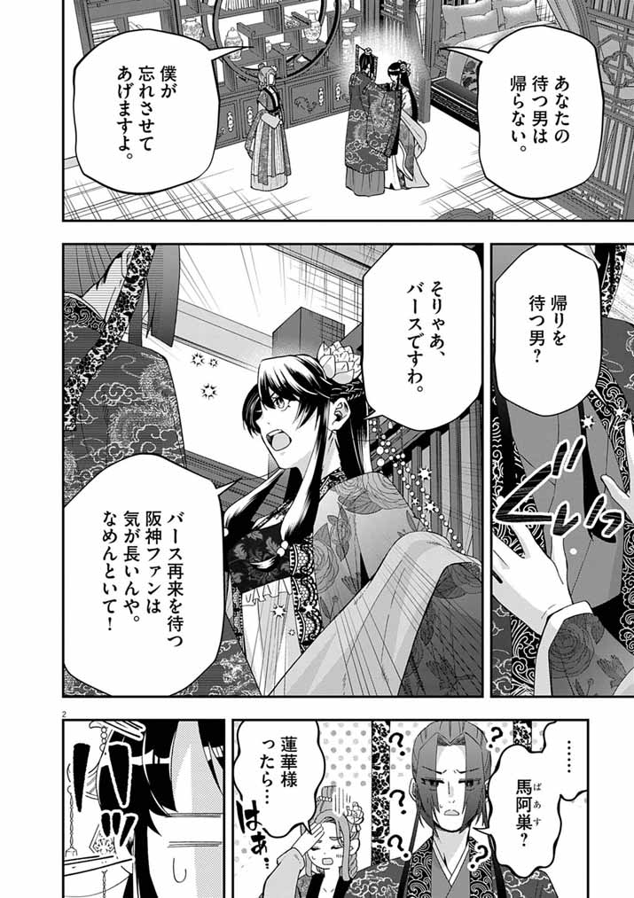 OSAKA MADAME, KOKYU HI NI NARU! Chapter 105 page 2 - nihonkuni.com