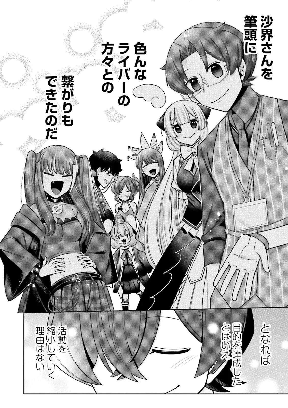 OSHI NI SASAGERU DAN JOHN GOURMET SAIKYO TANSAKU SHA VTUBER NI NARU Chapter 20.2 page 2 - nihonkuni.com