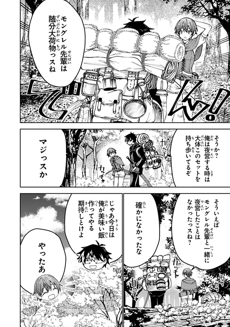 BASTARD SWORDSMAN (MANGA) Chapter 30.1 page 2 - nihonkuni.com
