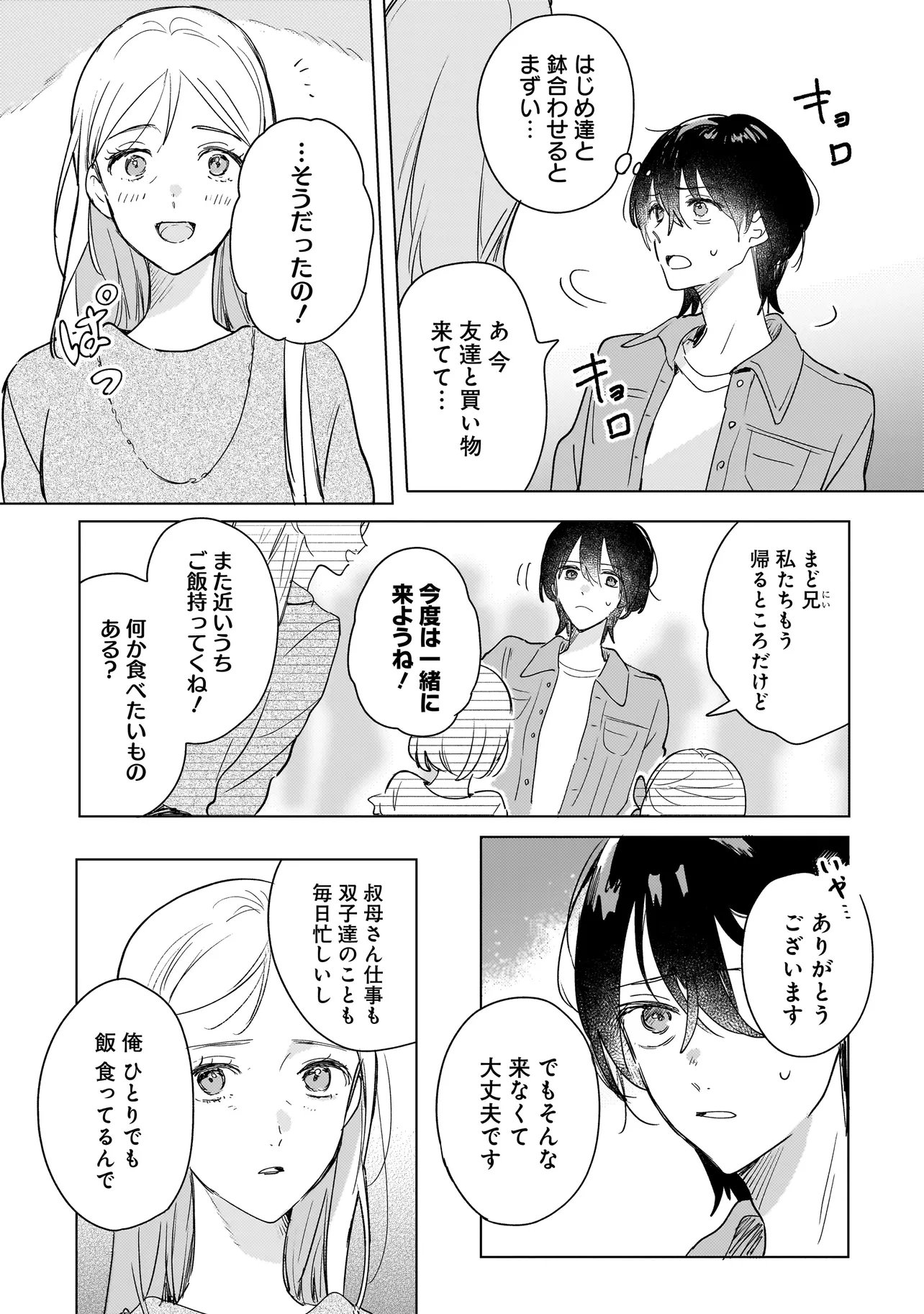 ONIHIME WA UCHI NO NAKA Chapter 4.2 page 2 - nihonkuni.com