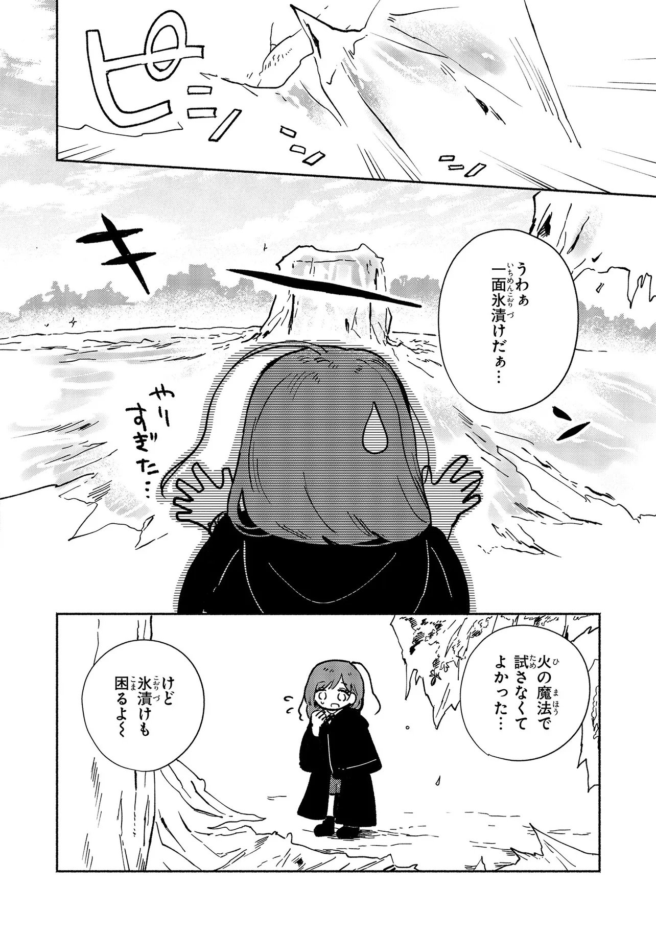 WASURERARE REIJOU WA KIMAMA NI KURASHITAI Chapter 5.3 page 2 - nihonkuni.com