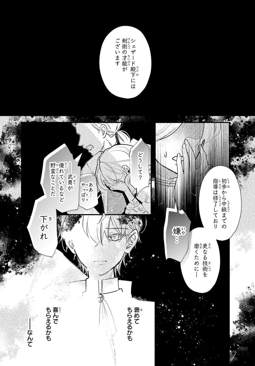 MEGAMI KARA ATAERARETA YOMEI ICHINEN DE YAMIOCHI YOTEI NO KONYAKUSHA WO SUKUIMASU Chapter 6.1 page 2 - nihonkuni.com