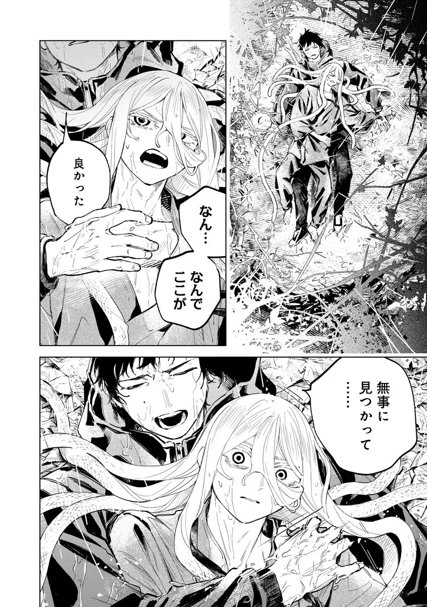 AIDA KAWA KOUBOU NO FUTARI Chapter 7.1 page 2 - nihonkuni.com