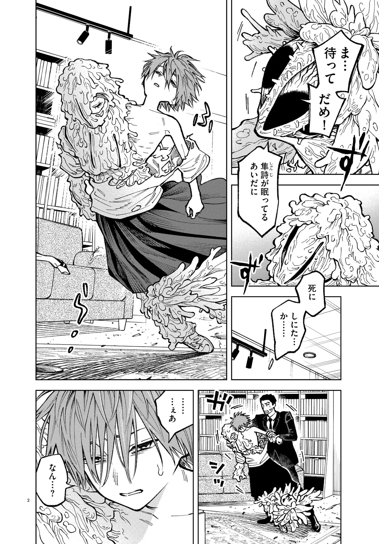 MAMBA TOKUSHU GYOMU ITAKU KIKAN MAGICAL STEP DAI 19 BUNSHITSU Chapter 8 page 2 - nihonkuni.com